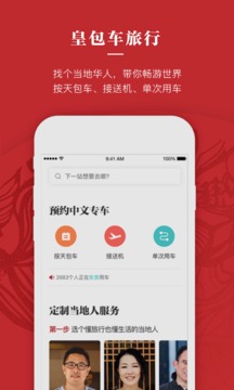 皇包车安卓版 V6.3.1