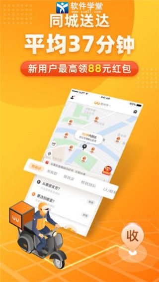 UU跑腿安卓版 V3.0.8