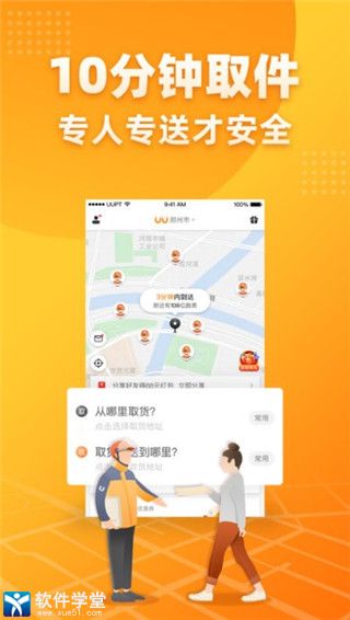 UU跑腿安卓版 V3.0.8