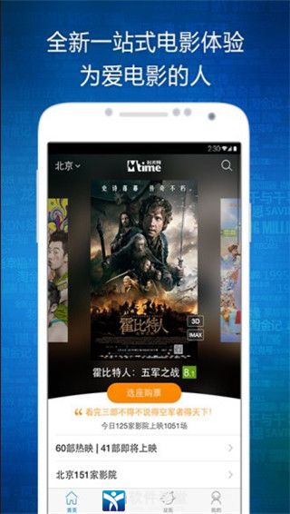 时光网安卓版 V5.0.1