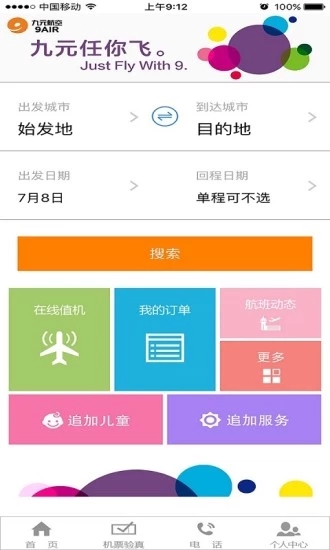 九元航空安卓版 V5.0.3