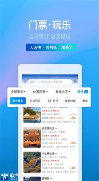 携程旅行安卓免费版 V1.0