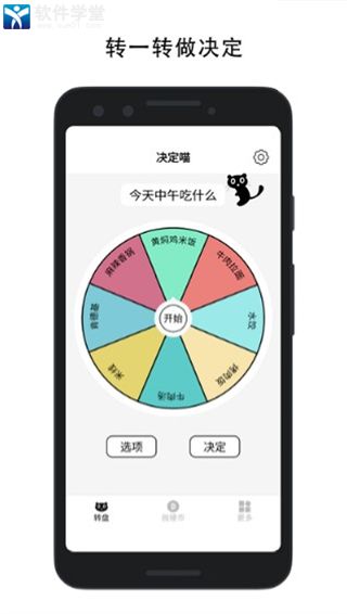 决定喵安卓免费版 V2.0