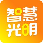 智慧光明安卓版 V1.0