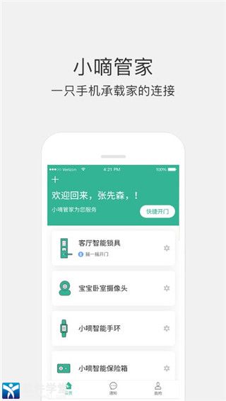 小嘀管家安卓版 V6.2