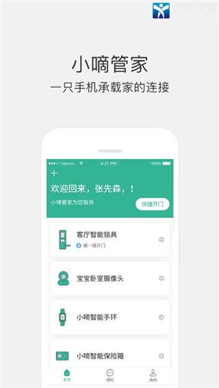 小嘀管家安卓版 V6.2