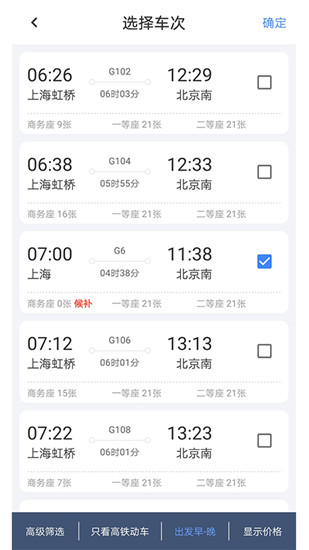 千里兔抢票大师安卓版 V5.0