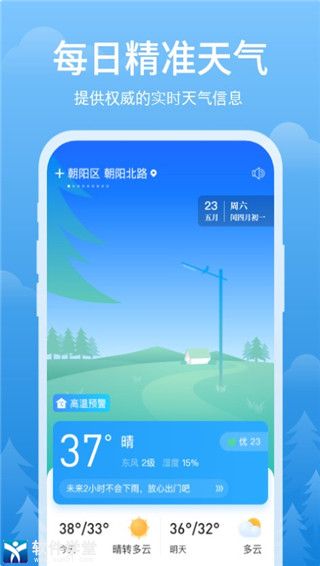 简单天气安卓版 V6.3.2