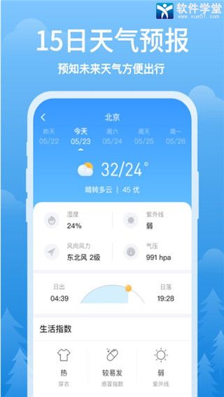 简单天气安卓版 V6.3.2