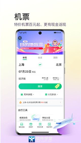 同程旅行安卓官方版 V6.2.2