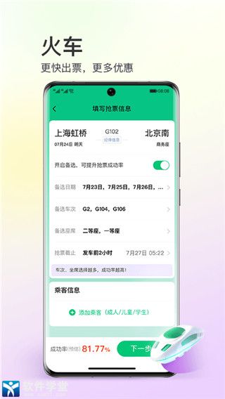 同程旅行安卓官方版 V6.2.2