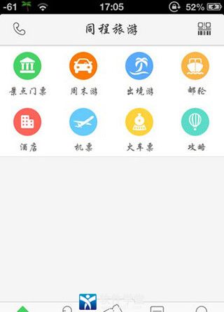 同程旅行安卓官方版 V6.2.2