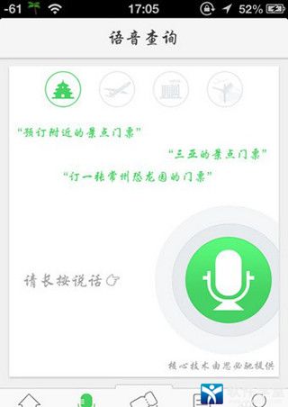 同程旅行安卓官方版 V6.2.2