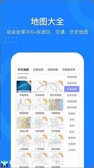 中国地图安卓高清版 V1.0