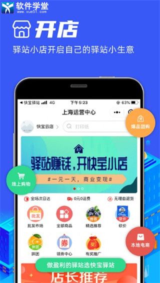 快宝驿站安卓版 V1.0