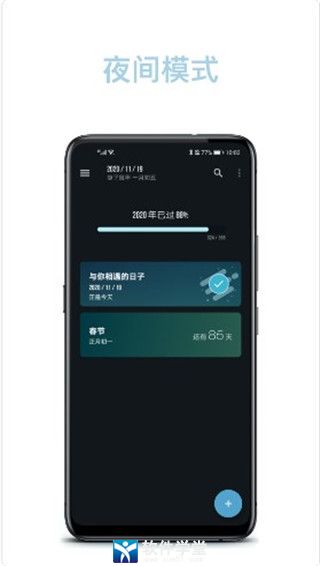 日子安卓版 V9.3.1