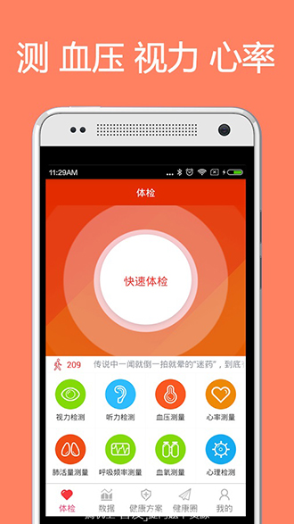 体检宝安卓版 V5.1.1