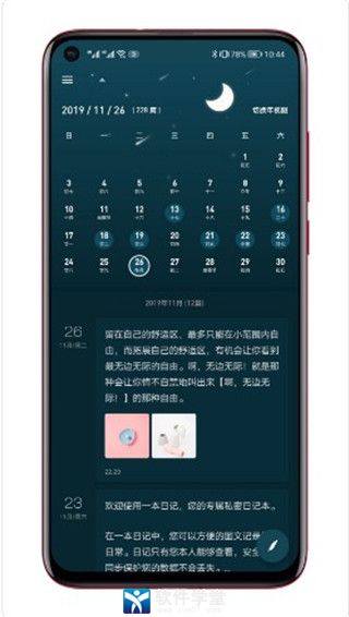 一本日记安卓高级版 V2.0.2