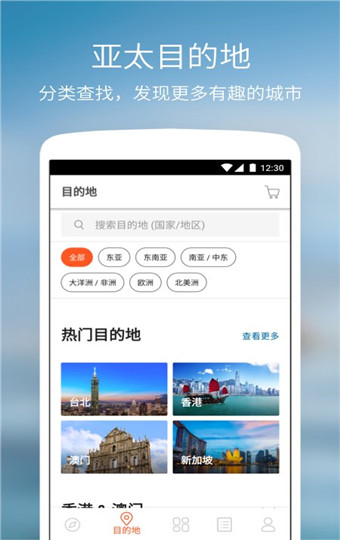 客路旅行安卓版 V6.2.4