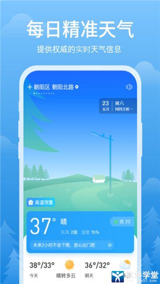 简单天气安卓极速版 V1.0