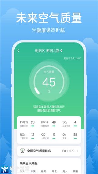 简单天气安卓极速版 V1.0