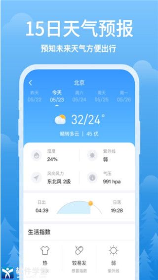 简单天气安卓极速版 V1.0