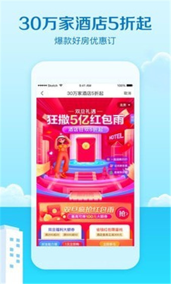 艺龙旅行安卓破解版 V1.0.1