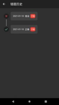 我的错题本安卓版 V5.0