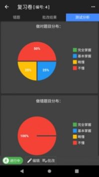 我的错题本安卓版 V5.0