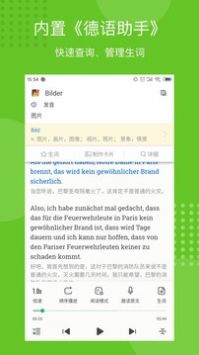 每日德语听力安卓版 V3.0.1