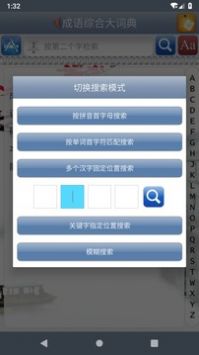 成语综合大词典安卓版 V1.0.3