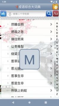 成语综合大词典安卓版 V1.0.3