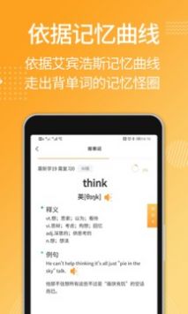 背单词安卓免费版 V5.0