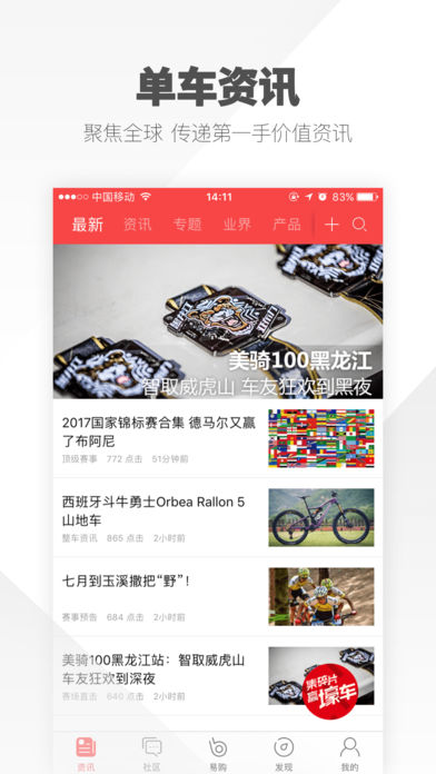 美骑iphone版 V6.0.0
