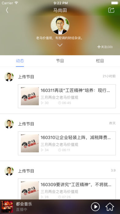央广云电台iphone版 V4.3.3