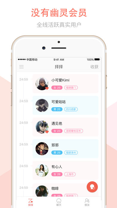 择择iphone版 V4.0.1