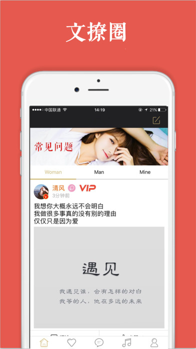 文爱圈iphone版 V5.0.1