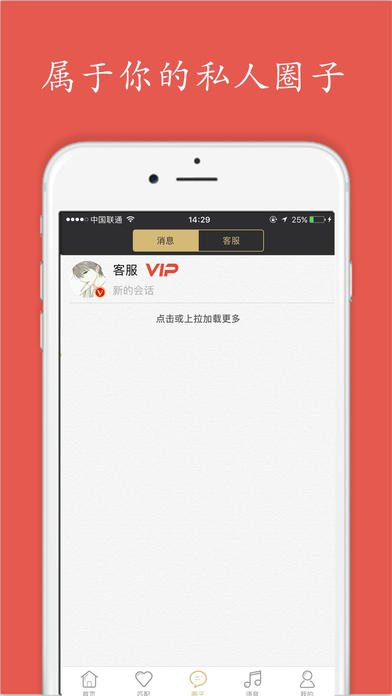 文爱圈iphone版 V5.0.1