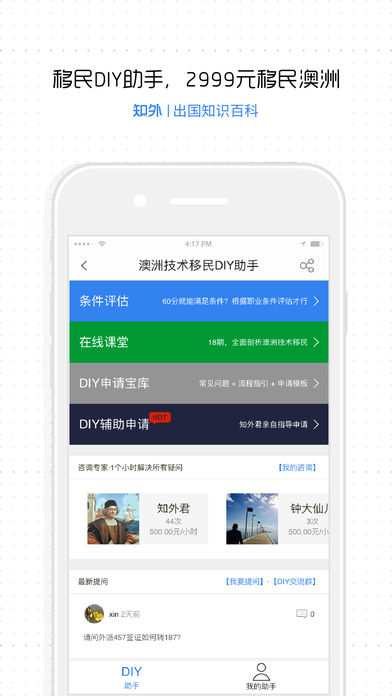 知外iphone版 V1.0.2