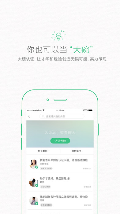 碗课iphone版 V8.0