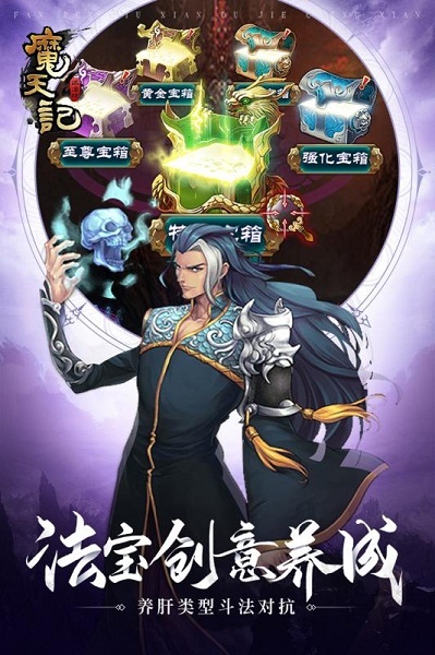 魔天记安卓版 V1.0.1