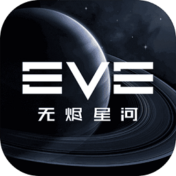 eve星战前夜无烬星河安卓版 V2.0