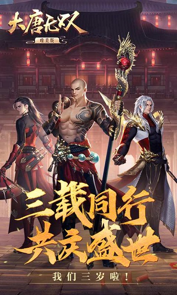 大唐无双安卓版 V2.08