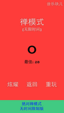 音乐块儿iPhone版 V2.9.0