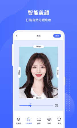 悦颜证件照安卓版 V8.7