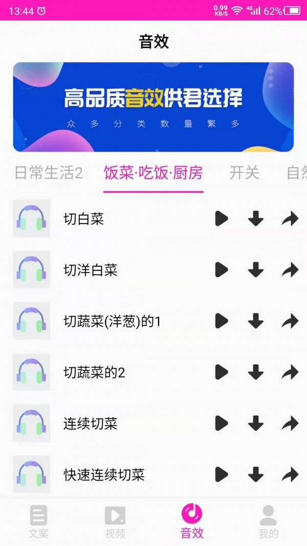 素材之家安卓版 V7.1