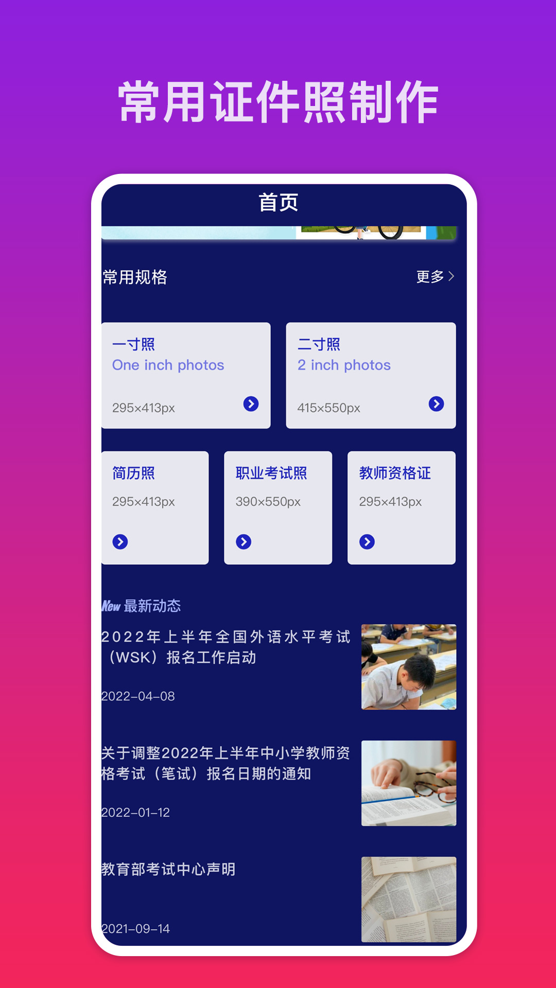 快拍证件照安卓版 V8.2