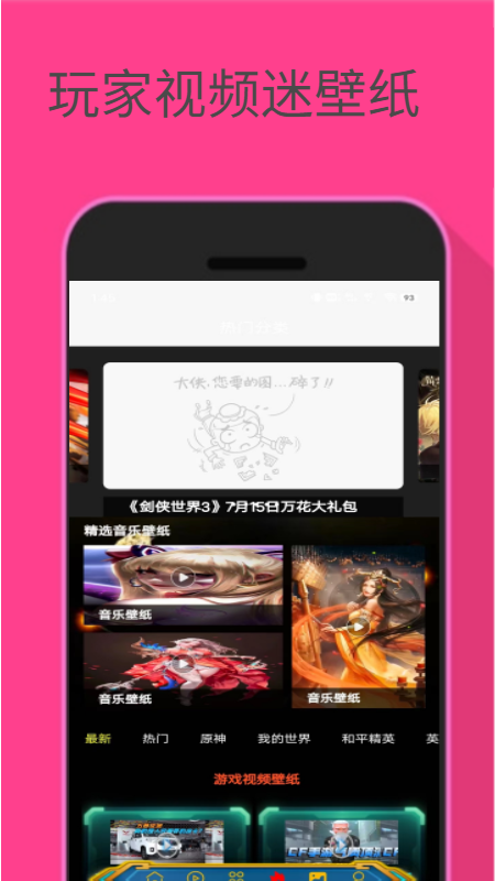 玩家视频迷壁纸安卓版 V1.2.1