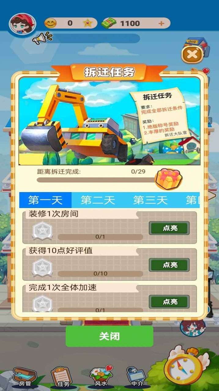 最牛房东安卓版 V1.4