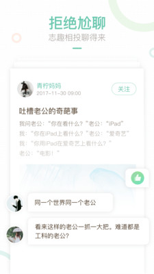 妈妈网轻聊安卓版 V2.9.2